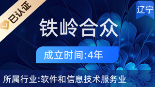 鐵嶺合眾博達 深耕金融信息技術外包，賦能行業(yè)數(shù)字化轉(zhuǎn)型
